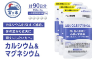 カルシウム＆マグネシウム サプリメント 約30日分 (150粒) 3袋セット ヨーグルト味 おいしく補給 骨の健康 サポート コラーゲンペプチド 酸化マグネシウム クエン酸 富士フイルム 静岡県 富士市 [sf001-263]