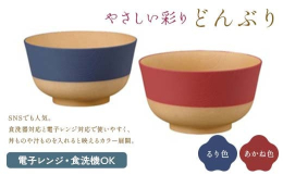 軽くて割れにくく電子レンジ食器洗浄器対応なのでデイリーユースで活躍してくれます。スタッキング性にも優れています。抗菌塗り仕様なので安心してお使い頂けます。