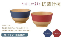 軽くて割れにくく電子レンジ食器洗浄器対応なのでデイリーユースで活躍してくれます。スタッキング性にも優れています。抗菌塗り仕様なので安心してお使い頂けます。