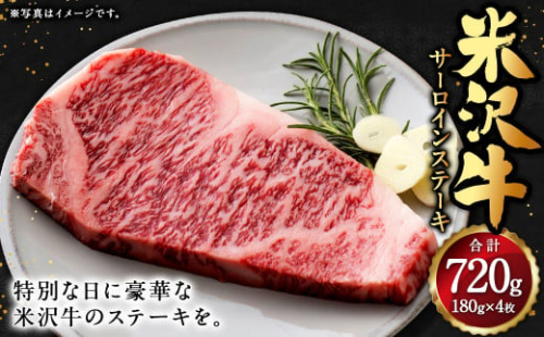 米沢牛 サーロイン ＜ステーキ用＞ 190g×3枚 牛肉 お肉 ごちそう