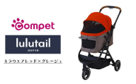 【119661】コンビ compet ルルテイル（キラウエアレッド×グレージュ）　【11100-1410】
