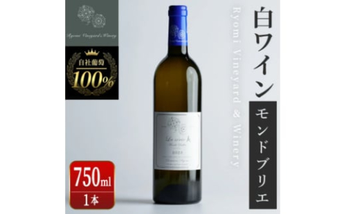 ラセリー美 モンドブリエ 750ml×1本【1599864】 2156364 - 宮城県宮城県庁