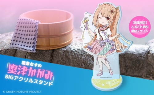 【数量限定】温泉むすめ「奥津かがみ」限定デザインBIGアクリルスタンド 【027-a005】 2156488 - 岡山県鏡野町