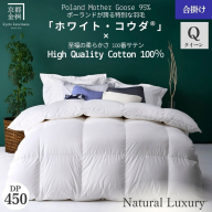 ＜京都金桝＞高級 羽毛布団 合掛け クイーン 綿100％ MPキルト(移動防止) ポーランドホワイトマザーグースダウン95％ 1.2kg「ホワイト・コウダⓇ」エモシオン《羽毛ふとん 掛け布団 春 秋 冬 暖か 無地》