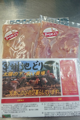 【甲州地どり】コマ肉300g×2パック [山梨 鶏肉 甲州地どり 地どり 冷凍] 2156633 - 山梨県甲斐市