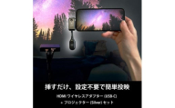 ベッドルームプロジェクターNX1　シルバー ワイヤレスアダプター（USB-C）セット