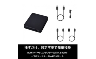 ベッドルームプロジェクターNX1 ブラック ワイヤレスアダプター(USB-C＆HDMI) 3点セット