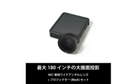 ベッドルームプロジェクターNX1　ブラック ワイドアングルレンズセット