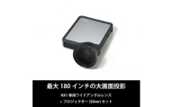 ベッドルームプロジェクターNX1　シルバー ワイドアングルレンズセット