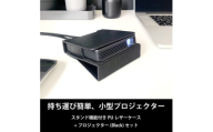 ベッドルームプロジェクターNX1　ブラック PUレザーケースセット