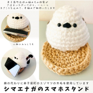 3234.シマエナガのスマホスタンド　木毛　編みぐるみ　シマエナガ　インテリア　フップの森　5000円
