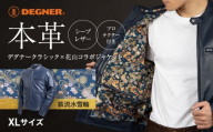 【デグナー】クラシック×花山コラボジャケット 21SJ-14K ネイビー 鉄流水雪輪＜XLサイズ＞［ 京都 バイクギア ブランド レザー ジャケット 人気 おすすめ 革 牛革 ツーリング ライダー バイカー バイク メーカー ギア パーツ 送料無料 ふるさと納税 ］