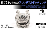 純プラチナ製(Pt999) 『フレンチブルドッグ』リング ALPER020| ふるさと納税  ジュエリー プラチナ  おすすめリング 指輪 山梨県 南アルプス市 送料無料