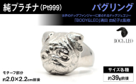 純プラチナ製(Pt999) 『パグ』リング ALPER024 | ふるさと納税  ジュエリー プラチナ  おすすめ リング  指輪 山梨県 南アルプス市 送料無料 ギフト パグ　犬