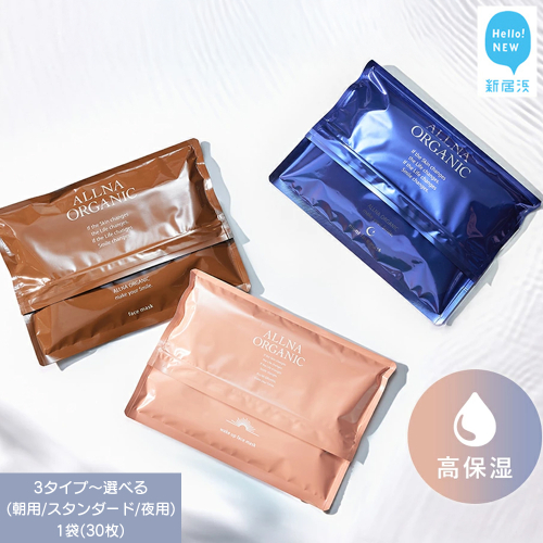 ALLNA ORGANIC （オルナオーガニック） フェイスマスク 30枚入り×1袋 (朝用・スタンダード・夜用） 国産 2156788 - 愛媛県新居浜市