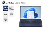 【新品】パソコン LAVIE Direct N16 2025年02月発売モデル インテル® Core™ i7-1255U プロセッサー 〔 ネイビーブルー 〕 16.0型ワイド Office Windows11 16GB メモリ 1TB SSD ノートパソコン ノート PC 新生活 山形県 米沢市 送料無料