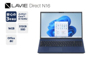 【新品】パソコン LAVIE Direct N16 2025年02月発売モデル インテル® Core™ i5-1235U プロセッサー 〔 ネイビーブルー 〕 16.0型ワイド Office Windows11 16GB メモリ 512GB SSD ノートパソコン ノート PC 新生活 山形県 米沢市 送料無料