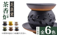 【黒】有田焼 茶香炉（唐草模様） 全6色 [UAU001] 陶器 焼き物 やきもの 雑貨 インテリア