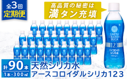 ・アース製薬が本気で飲んでほしいシリカ水。 ・ただのシリカ水じゃない。すみずみまでいきわたる、ナノコロイドシリカを123mg配合。 ※参照元:日本血液製剤協会HP、自社調べ ・ミネラル豊富なのに、硬水