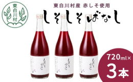 市販で美味しい赤しそジュースのおすすめを教えてください
