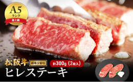 最高級肉牛「松阪牛」の中でも最高ランクA5規格のみを厳選して仕入れております。この"脂肪融点17℃とろける食感"を是非ご賞味くださいませ。【地元実在精肉店より、伊勢路名産を贈る。】