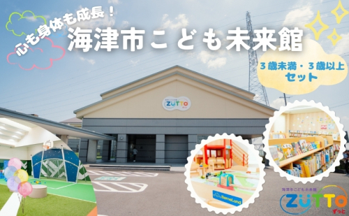 海津市こども未来館 年間利用パス セット 年間パス 岐阜県 海津市 2157451 - 岐阜県海津市