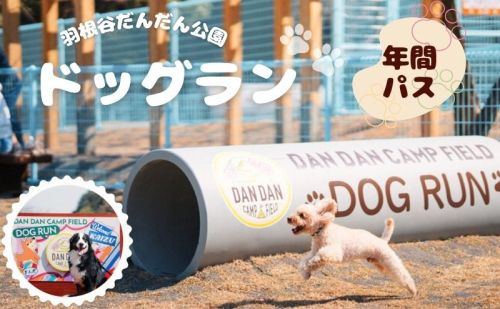 羽根谷だんだん公園 ドッグラン 年間パス 岐阜県 海津市 2157452 - 岐阜県海津市