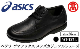 【ふるさと納税】＜ペダラ＞ゴアテックス メンズカジュアルシューズ WP427L(カラー：ブラック・サイズ：26.0cm) 【T-SAK-AA16-E】【米子