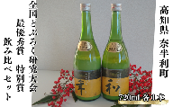 117001 ドブロク(濁酒)2本セット（甘口・辛口）720ml  最優秀賞(和) 特別賞(年) どぶろくコンテスト 酒 どぶろく 飲み比べ にごり酒 濁酒 夫婦 どぶろく特区 / 高知県 奈半利町