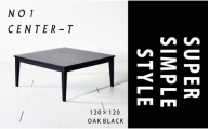 【シンプルモダンな家具のお部屋に】 シャープなデザインのＮＯ１センターテーブル120×120 オークブラック ローテーブル 無垢材 国産 大川家具