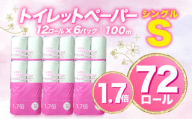 【2025年07月発送】トイレットペーパー 72 ロール シングル 1.7倍巻 省スペース 無香料 香りなし 長持ち 再生紙  沼津市 八幡加工紙 日用品 防災 備蓄 消耗品 108ロール 以上