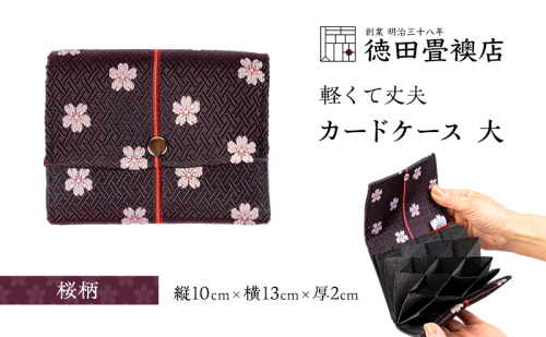 カードケース 大 桜柄(ジャバラ) 2158401 - 福岡県朝倉市