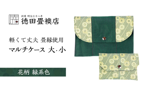 畳縁使用!! マルチケース大・小Eセット(花柄:緑系色) 2158466 - 福岡県朝倉市