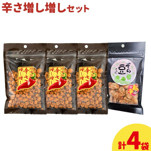 辛さ増し増しセット 珍味豆 辛さ増し増し70g×3袋 そら豆ちゃん 鬼辛 60g×1袋 有限会社 田口製菓《30日以内に出荷予定(土日祝除く)》岡山県 笠岡市 送料無料 豆 豆菓子 おつまみ 詰め合わせ 2158519 - 岡山県笠岡市