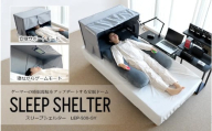 スリープシェルター(LFP-500-GY) - 朝まで熟睡できる環境づくりをサポートする安眠ドーム