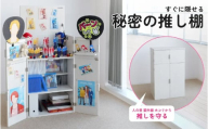 秘密の推し棚 (LBR-550-WW) - 天板を開くとステージが出現する、大容量の推し活収納
