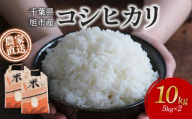 《 先行予約 》《 農家直送 》 コシヒカリ 選べる 10kg 5kg × 2袋 令和7年度 新米 米 米農家直送 こめ ごはん 白米 お米 精米 炊き込みご飯 混ぜご飯 朝食 昼食 夕食 おにぎり こしひかり 千葉米 国産 日用品 食品 備蓄 防災 お取り寄せ 美味しい ふるさと納税 ふるさと納税米 送料無料 千葉県 旭市 まる吉園  mkn002
