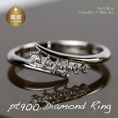 pt900ダイヤモンドリング 0.08ct（RP-MR-1189）ダイヤ ダイヤモンド プラチナ リング 指輪 ジュエリー アクセサリー ギフト プレゼント 鑑別書付 保証書付 2158873 - 山梨県都留市
