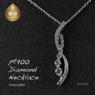 pt900ダイヤモンドネックレス 0.37ct(RP-MN-776) ダイヤ ダイヤモンド プラチナ ネックレス ジュエリー アクセサリー ギフト プレゼント 鑑別書付 保証書付