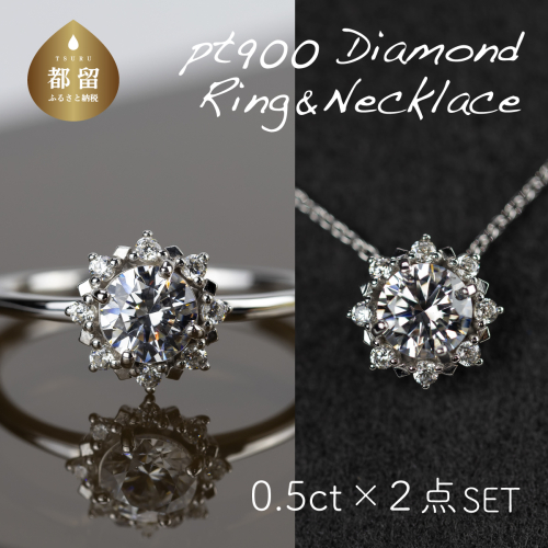 pt900 ダイヤモンドリング  & ダイヤモンドネックレス（RP-MR1202-MN770）ダイヤ ダイヤモンド プラチナ ネックレス リング 指輪 ジュエリー アクセサリー ギフト プレゼント 鑑別書付 保証書付 2158879 - 山梨県都留市