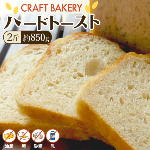 ハード トースト（２斤） ハードトースト 食パン パン ぱん 砂糖 油脂類 乳 卵不使用 ハード系 甘くない食パン 自家製 酵母種 バゲット生地 [BR14-NT] 2158884 - 茨城県つくばみらい市