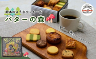 クッキー缶 「バターの森」 | クッキー クッキー缶 詰め合わせ 焼き菓子 国産バター サクほろ ギフト おやつ お取り寄せ ほろほろ クッキーセット ディアマンクッキー ガレッド フロランタン ココアアーモンド 抹茶 ラムレーズン ホワイトチョコ サブレ パルメザンチーズ ブラックペッパー サクモフ SAKUMOF パンとお菓子SAKUMOF 父の日 母の日 誕生日 草加市 埼玉県