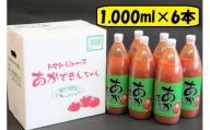 あかずきんちゃん 1,000ml×6本 朝もぎ完熟トマトジュース