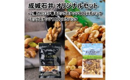 〇2種のトリュフ香るミックスナッツ成城石井直輸入の白トリュフオイル3%と、トリュフ入りゲランドの塩1%を使用しており、封を開けた瞬間に2種トリュフの香りが広がります。アーモンド30%、くるみ30%、マ