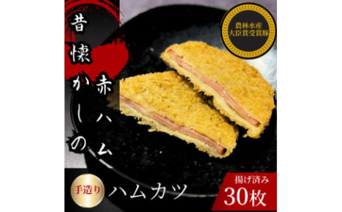 ハムカツ　計30枚　揚げ済み　冷凍　国産豚　小分け【1610612】 2159837 - 埼玉県入間市