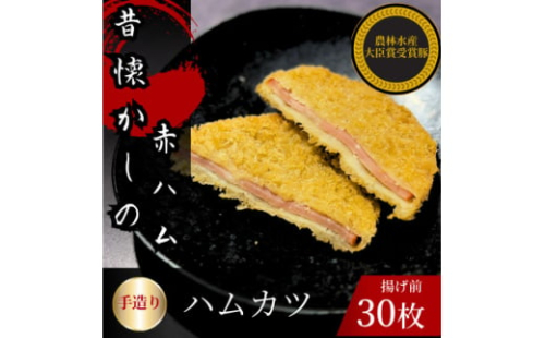 ハムカツ 計30枚 揚げ前 冷凍 国産豚 小分け【1614254】 2159842 - 埼玉県入間市