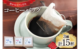 ●コクテール堂 人気No,1のコーヒーバッグ様々なシーンで、お湯を注ぐだけでお手軽・簡単に本格的コーヒーが楽しめるティーバッグタイプのコーヒー。甘みを含んだコクと苦み〈オールド5ブレンド〉甘くほろ苦い