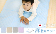 [グレー]麻わた入りフレンチリネン麻敷きパッド りんね ベビーサイズ 70×120cm