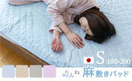 [ラベンダー]麻わた入りフレンチリネン麻敷きパッド りんね シングルサイズ 100×200cm