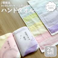 [スピード発送]空色タオル 2枚セット(虹1枚/夜空1枚)[ハンドタオル 泉州タオル 日本製 ギフト 贈り物]
